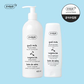 지아자 산양유 바디로션 400ml + 산양유 핸드크림 80ml 산양유 보습 세트, 1세트, 480ml