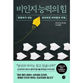 비인지 능력의 힘, 길벗, 모리구치 유스케