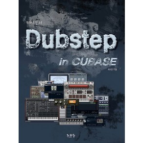 최이진의Dubstep in Cubase, 노하우