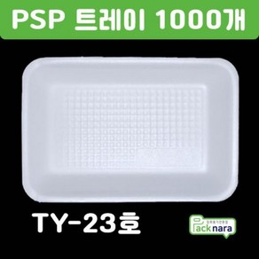 PSP 트레이 TY-23호 [1000개] / 떡 정육 반찬 스티로폼접시 포장용기