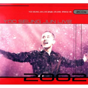 유승준 - 2002 Live(2CD)