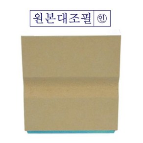 나무고무인 원본대조필(50x10mm)