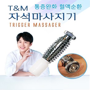 강한 자석지압 트리거 마사지 자석지압기 자석침 TM 감사선물 #셀프건강 #혈행개선 #자석요법#특가이벤트, 자석지압기 고급형+소책자, 1개, 화이트