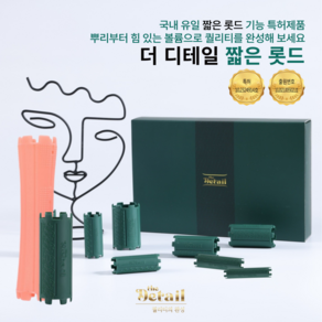 5.4cm 짧은 파마롯드 세트 정수리 모류교정 뿌리볼륨펌 사이드 볼륨펌 헤어롤 1~8호 48개입, 1세트