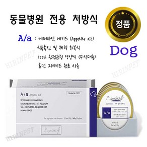 [동물병원 정품] 시그니처바이 A/a 반려견용 (30g x 8개), 30g, 8개