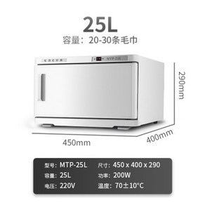 타올 보온고 타월 네일샵 스팀타월 마사지 미용 온장고 업소용 전기온장고, ., 01. 화이트 싱글도어 25L