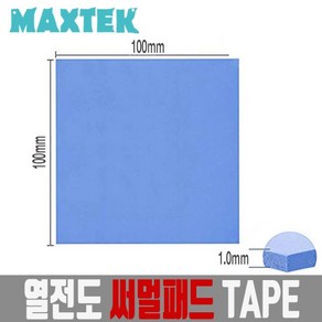 [MAXTEK] 써멀패드 1.0mm 쿨링패드 [MT107]