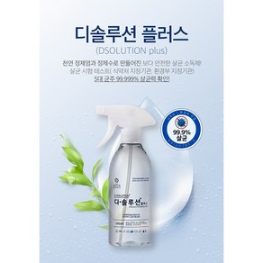 디솔루션플러스500ppm 차아염소산나트륨 자연유래 살균소독제