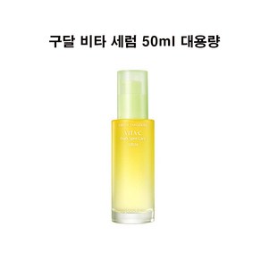 구달 구달 청귤 비타C 잡티 세럼 50ml