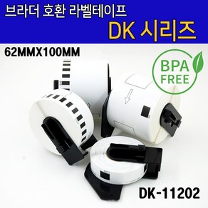 브라더 호환 DK-11202(62mmx100mm 300라벨) 11201 11202 11203 11204 11208 11209 22205 22210 라벨테이프 라벨지