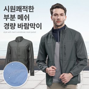 [센터폴] 남성 경량 자켓_윈드트래커 골프 아웃도어 등산 포켓 점퍼