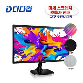 삼성 LG 중소 랜덤 스크레치 중고 모니터 20인치 22인치 24인치 사무용 게임용 FHD, 20인치랜덤