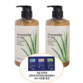 히솝 현미&알로에 베라 바디 로션 사은품증정, 2개, 410ml