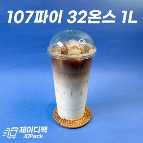 제이디팩 107파이32온스 1L + 돔뚜껑 세트 소량 150개 아이스컵 투명컵 카페컵 커피컵 테이크아웃컵, 1세트, 150개입, 1000ml