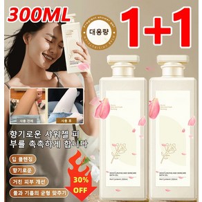 1+1/2+2 향기로운 보습 샤워젤 HB 300ml 너리싱 바디워시 딥 클렌징/거친 피부 개선/물과 기름의 균형 맞추기, 1개, 1개