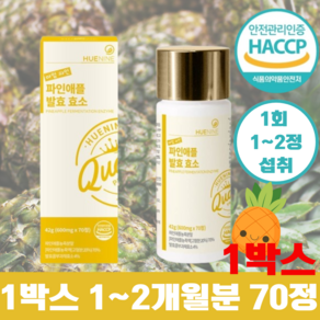 아임파인 파인애플 발효 효소 600mg x 70캡슐 / 파인애플농축분말 발효콤부과채효소 함유 탄수화물분해