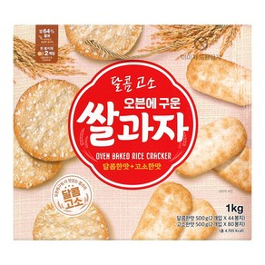 오븐에 구운 쌀과자 달콤한맛 고소한맛 1kg