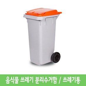 두리아이앤디 음식물 쓰레기통 분리수거함 120L 아파트, 녹색