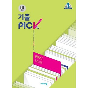 완자 기출PICK(완자 기출픽) 고등 화학1 643제(2023)