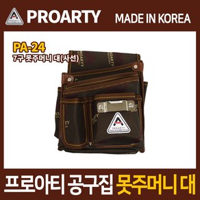 프로아티 공구집 패턴형 PA-24 못주머니(대) PA-25 못주머니(멀티), 1개