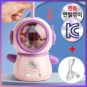 [KC인증]USB 전동 자동 연필깎이 신학기 연필심 굵기 조절 미끄럼방지, 1개, 블루우주인