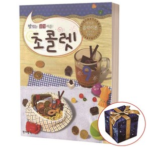 초콜렛 1 맛있는 음악이론 현대음악출판사, 9