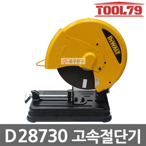 디월트 고속절단기 D28730 2300W_(EA)