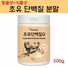 에너데이 초유단백질큐 200g 초유프로틴 초유분말 먹는 고단백질 우유단백 유청단백 완두단백 균형단백질 비타민 면역 칼슘 레시틴 엽산 비오틴 부모님 영양보충, 1개