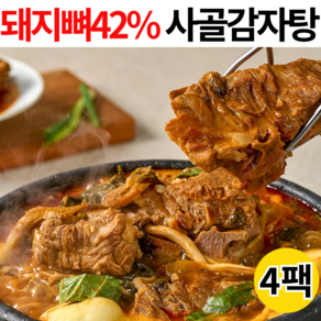 사골로 우려낸 국내산시래기 뼈해장국 감자탕, 4개, 950g