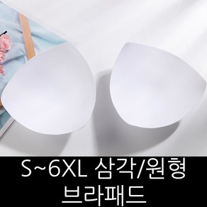 S~6XL 브라패드 삼각 원형 가슴뽕 수영복 왕뽕 비키니 브라캡 볼륨업 까미샵