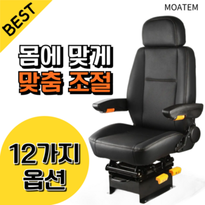 모아템 지게차 의자 중장비 시트 접이식 포크레인 굴삭기 트렉터 쇼바, 1개, 4. A45-4