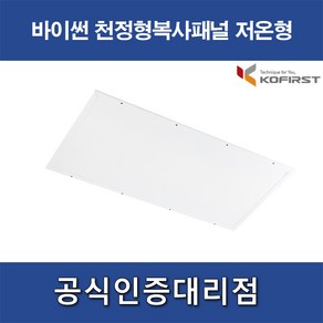 [코퍼스트] 천정형복사패널 바이썬 저온형 300타입 KRH-300HE + 온도조절기 셋트