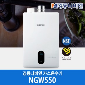 경동나비엔 가스온수기 NGW550-8I, LNG