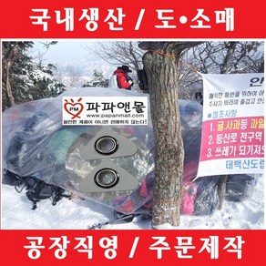 파파앤몰 국산 등산용 비닐쉘터 일반형 고리형 4각고리형 스페셜 비닐텐트 비닐커버 바람막이비닐 비박 백패킹 캠핑 야영 낚시 겨울 등산 산악회