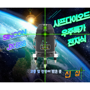 신콘 JX-888 SL-443S SG-710 레이저 샤프다이오드 전자식 자동 레벨기 그린빔, 1개