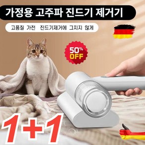 1+1 침구 청소기 uv 살균 집먼지 진드기 진드기청소기, 화이트