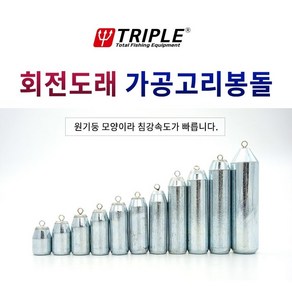 친환경 회전고리 강철추(낱개) 회전 봉돌 다운샷 쇠 추 다운샷추, 1세트, 7개입