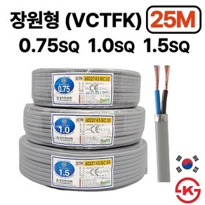 국산 장원형전선 장원선 VCTFK 1.0SQ 1.5SQ 2C 25M KS인증, 1.0SQ 25m, 1개