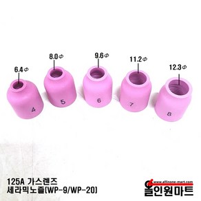 올인원 중국OEM WP-9(125A) 20(250A) 가스렌즈 세라믹노즐, 1개, 53N61S #8(12.3Φ)