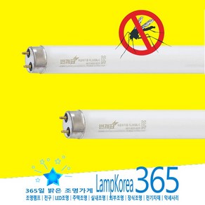 번개표 BL램프 FL20SBL 18W 포충용 UV-A 자외선램프, 590mm(핀 제외), 1개