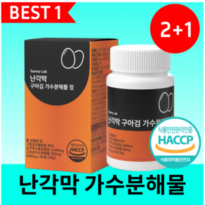 난각막 가수분해물 식약청인증 haccp 인증