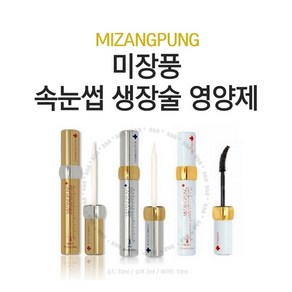 미장풍 속눈썹영양제 화이트에센스10ml 골드10ml 실버7ml, 1개