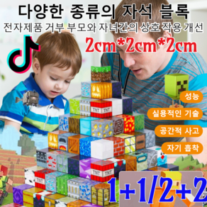 1/1+1/2+2 [세상은 너의 손안에] 다변자석 블록 장난감 3D 마그네틱 어린이 자석 블럭 장난감 놀이 세트 자석블럭 교육용 완구/공간적 사고/실용적인 기, [1+1]50매 랜덤, 2개