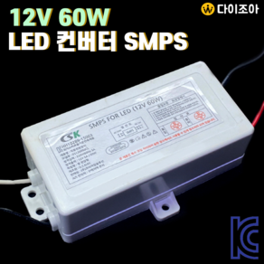 DC12V 5A 60W LED 직류전원장치 컨버터 안정기 SMPS