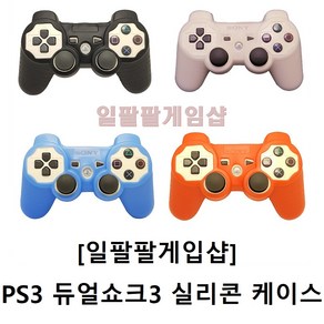 PS3 플스3(플레이스테이션3) 듀얼쇼크3 실리콘 커버/케이스, [화이트], 1개