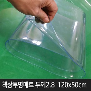 명성 두께 2.8mm 투명고무판 투명매트 120x150cm 데스크매트, 두께 2.8mm투명매트