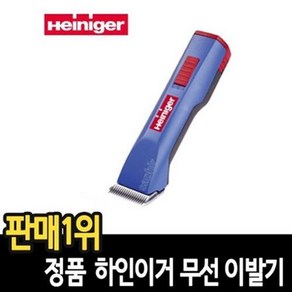 하인이거 사파이어 무선 이발기 세트 (파랑), 보라, 종합, 1개