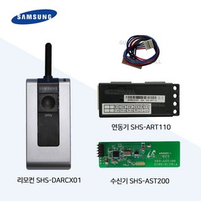 삼성 도어락 구형 무선리모컨 연동기 shs-art110 수신기 shs-ast200