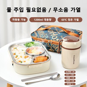 Kazama 1.2L 보온도시락 가열 보온 세트 도시락 자동차 전기 도시락통 가정에서 사용하다, 미색, 1개