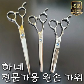 헤어815 고급 미용가위 컬렉션 커트가위 틴닝가위 미용실가위